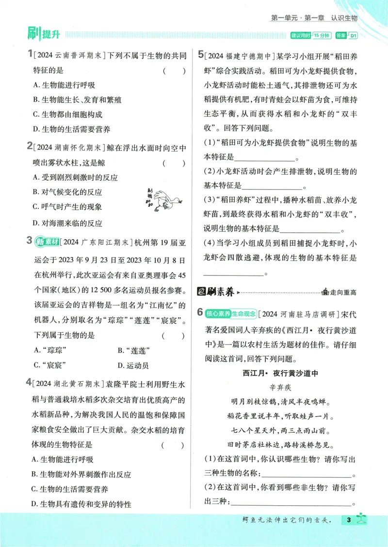 《25版初中必刷题生物7上(人教版)_初中全科目同步习题+精品试卷（7-9年级）_25秋初中生物《同步习题+精品试卷》_初中生物试卷（人教版）_《初中必刷题》2025秋》第9页预览