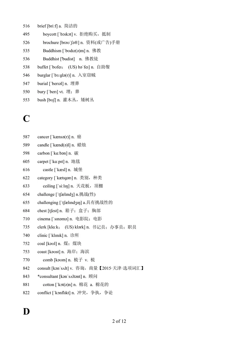 《4.需自行背诵的大纲词汇（内有原因）（338词）_2026版《3500词分类文档》小初高分类专项（让记单词如此轻松）》第2页预览