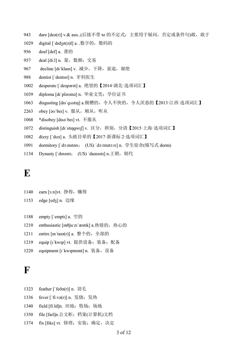 《4.需自行背诵的大纲词汇（内有原因）（338词）_2026版《3500词分类文档》小初高分类专项（让记单词如此轻松）》第3页预览