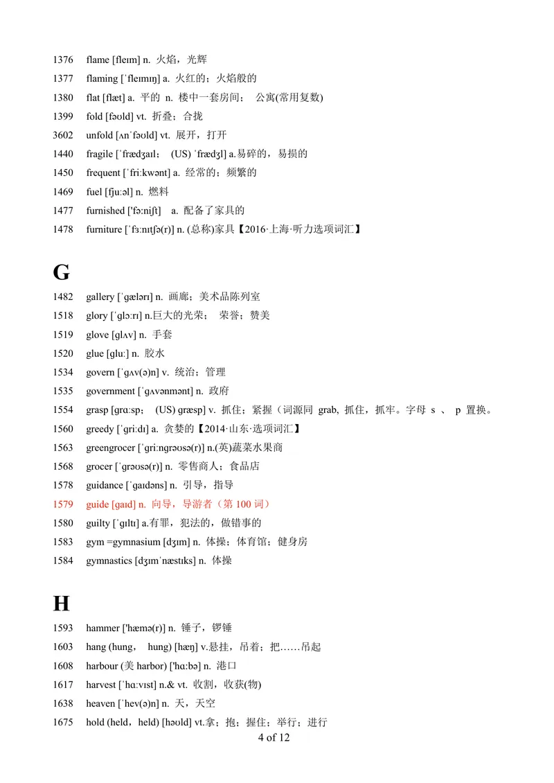 《4.需自行背诵的大纲词汇（内有原因）（338词）_2026版《3500词分类文档》小初高分类专项（让记单词如此轻松）》第4页预览