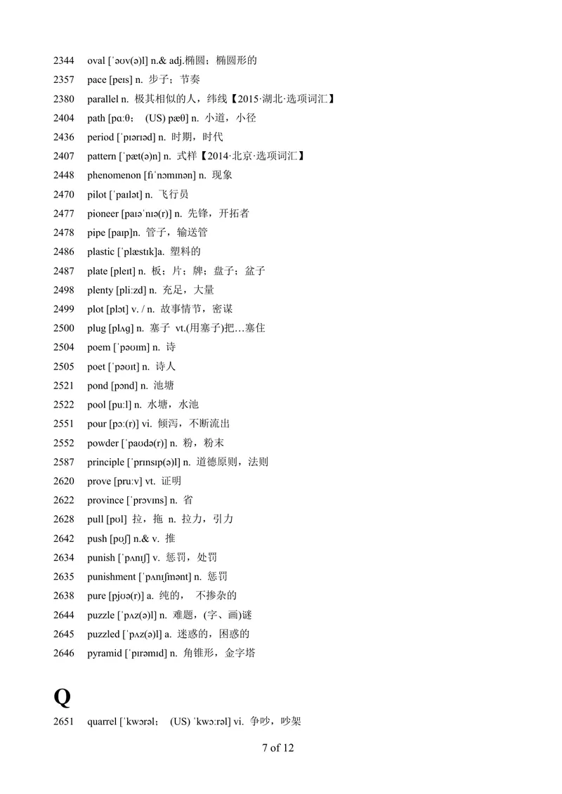 《4.需自行背诵的大纲词汇（内有原因）（338词）_2026版《3500词分类文档》小初高分类专项（让记单词如此轻松）》第7页预览
