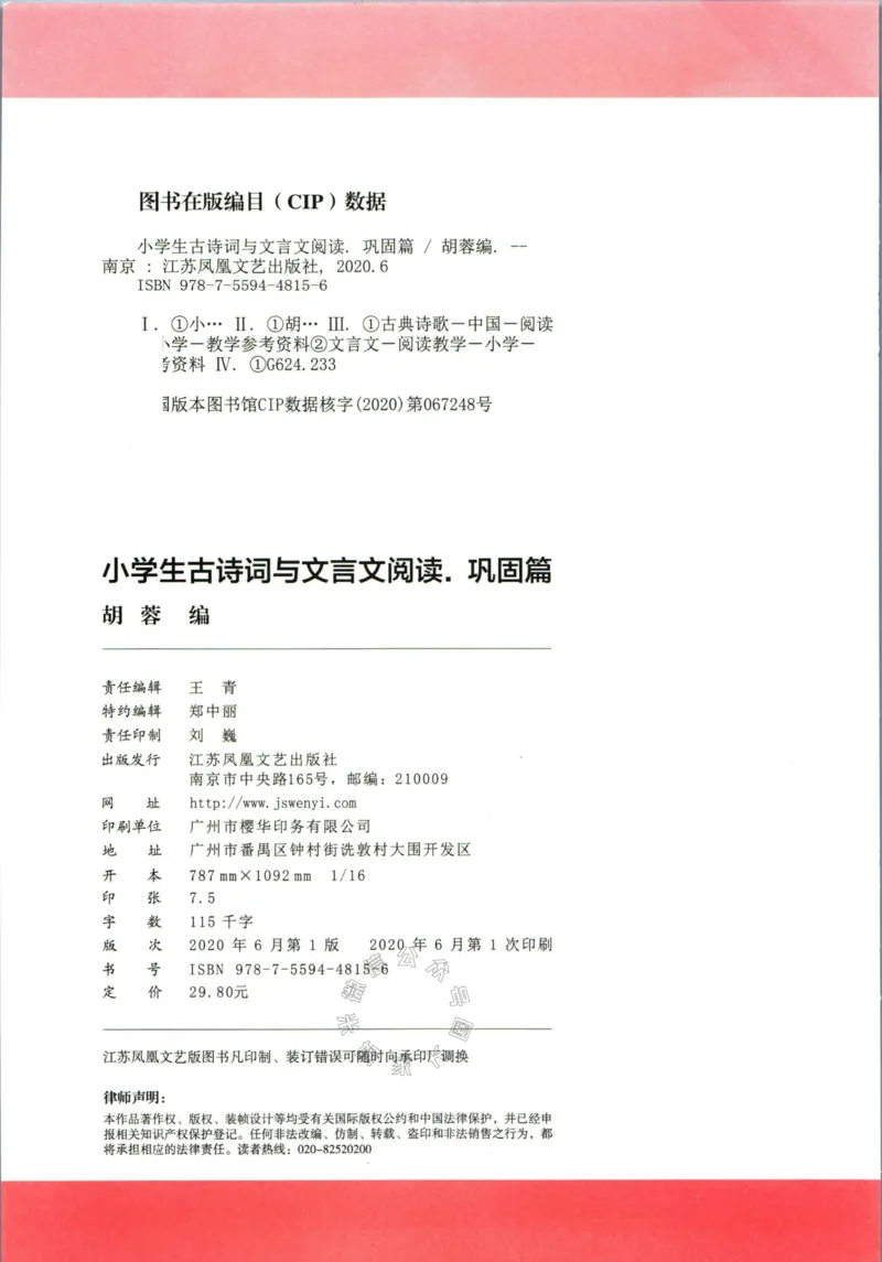 《009.木头马小学生古诗文与文言文阅读5年级公众号：米妈家长圈_小学1-6年级全科全套_1-6年级全科下册_五年级_其他补充资料_教辅系列_语文资料》第3页预览