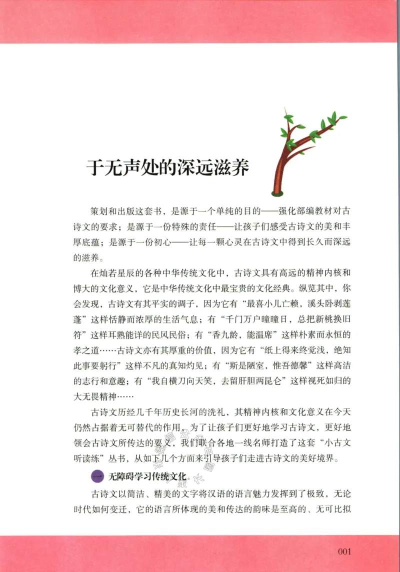 《009.木头马小学生古诗文与文言文阅读5年级公众号：米妈家长圈_小学1-6年级全科全套_1-6年级全科下册_五年级_其他补充资料_教辅系列_语文资料》第4页预览