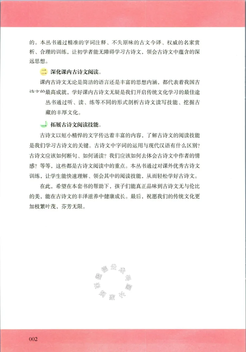 《009.木头马小学生古诗文与文言文阅读5年级公众号：米妈家长圈_小学1-6年级全科全套_1-6年级全科下册_五年级_其他补充资料_教辅系列_语文资料》第5页预览