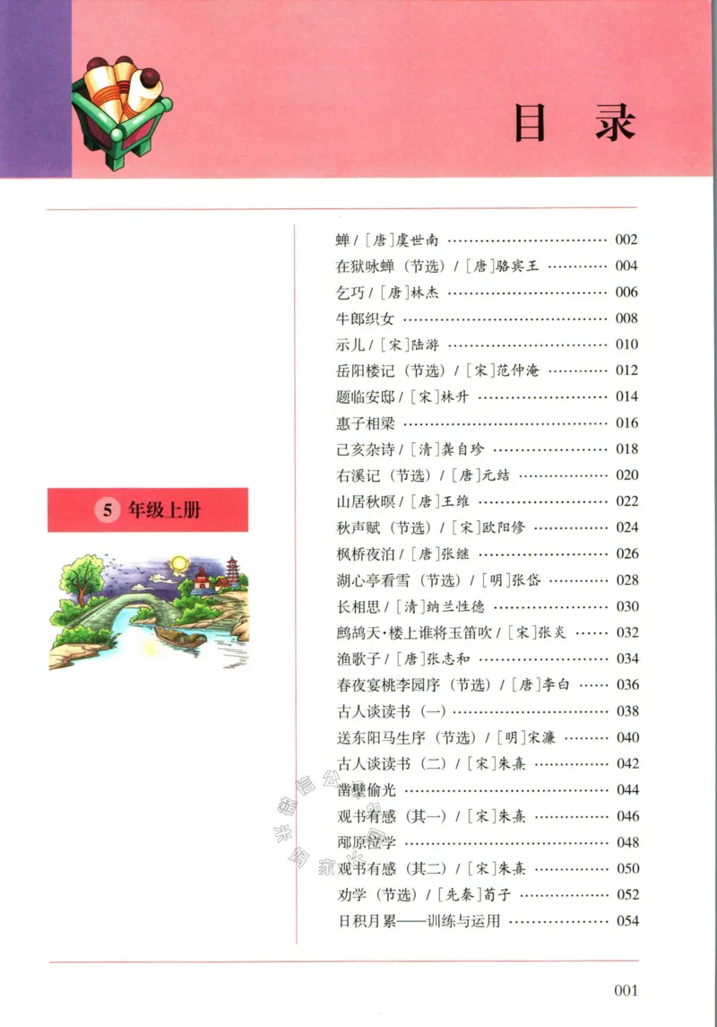 《009.木头马小学生古诗文与文言文阅读5年级公众号：米妈家长圈_小学1-6年级全科全套_1-6年级全科下册_五年级_其他补充资料_教辅系列_语文资料》第6页预览