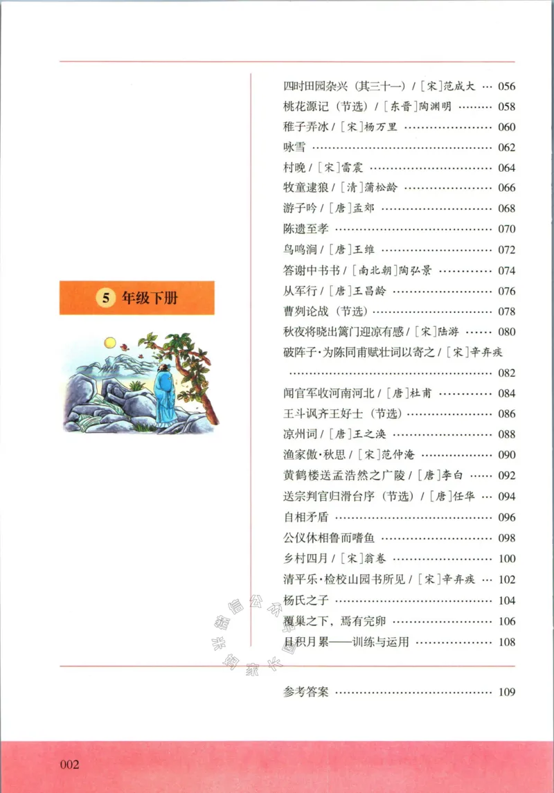 《009.木头马小学生古诗文与文言文阅读5年级公众号：米妈家长圈_小学1-6年级全科全套_1-6年级全科下册_五年级_其他补充资料_教辅系列_语文资料》第7页预览