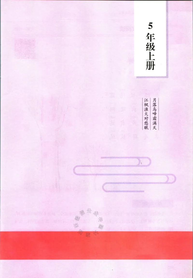 《009.木头马小学生古诗文与文言文阅读5年级公众号：米妈家长圈_小学1-6年级全科全套_1-6年级全科下册_五年级_其他补充资料_教辅系列_语文资料》第8页预览