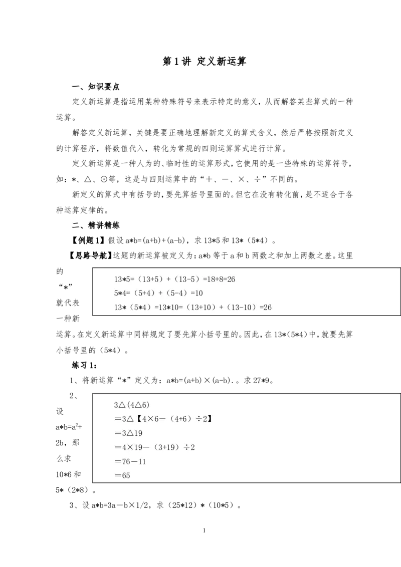 《00六年级奥数答案_小学1-6年级全科全套_2024更新专题_小学奥数专题资料_7、精品课程合集_小学奥数举一反三_6六年级奥数《举一反三》_6六年级奥数（40讲）《举一反三》》第4页预览