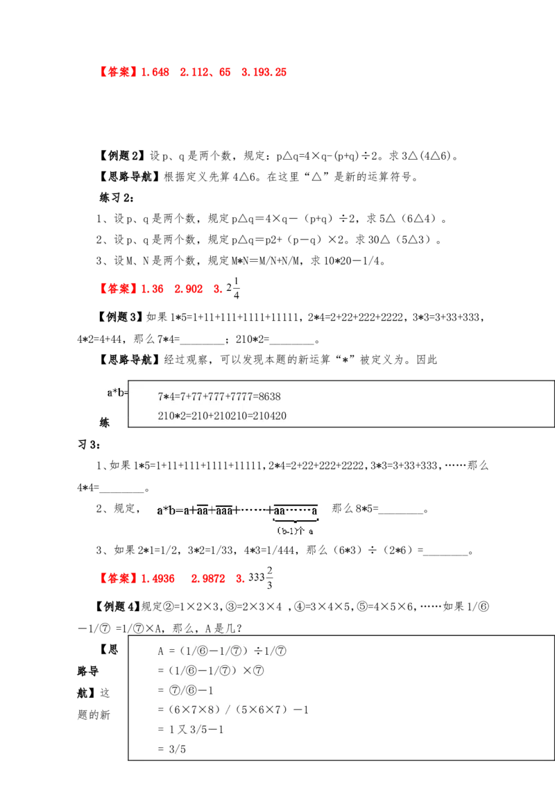 《00六年级奥数答案_小学1-6年级全科全套_2024更新专题_小学奥数专题资料_7、精品课程合集_小学奥数举一反三_6六年级奥数《举一反三》_6六年级奥数（40讲）《举一反三》》第5页预览
