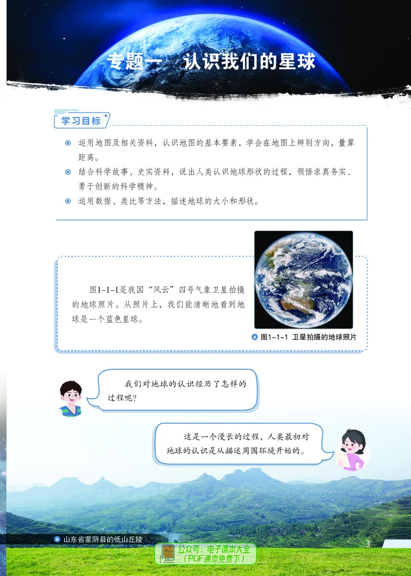 《地理七上科普版（2024秋）_初中地理_科普版》第10页预览