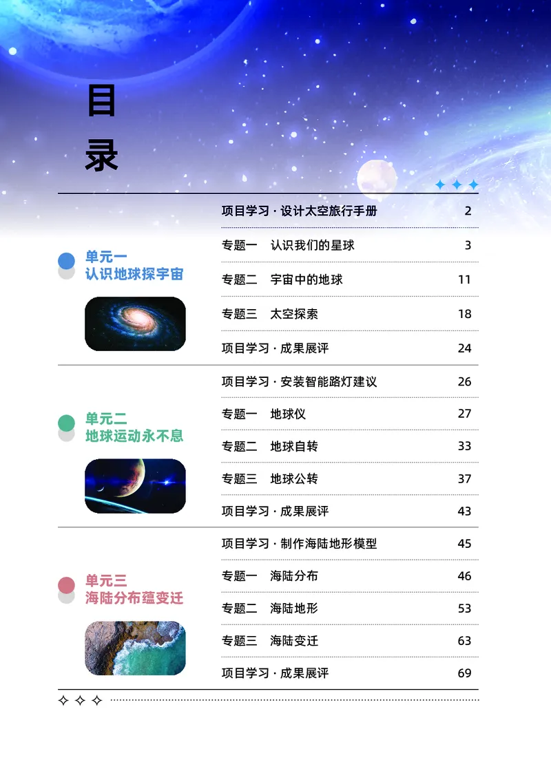 《地理七上科普版（2024秋）_初中地理_科普版》第5页预览