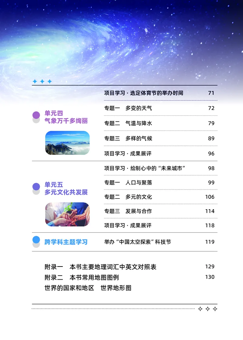 《地理七上科普版（2024秋）_初中地理_科普版》第6页预览