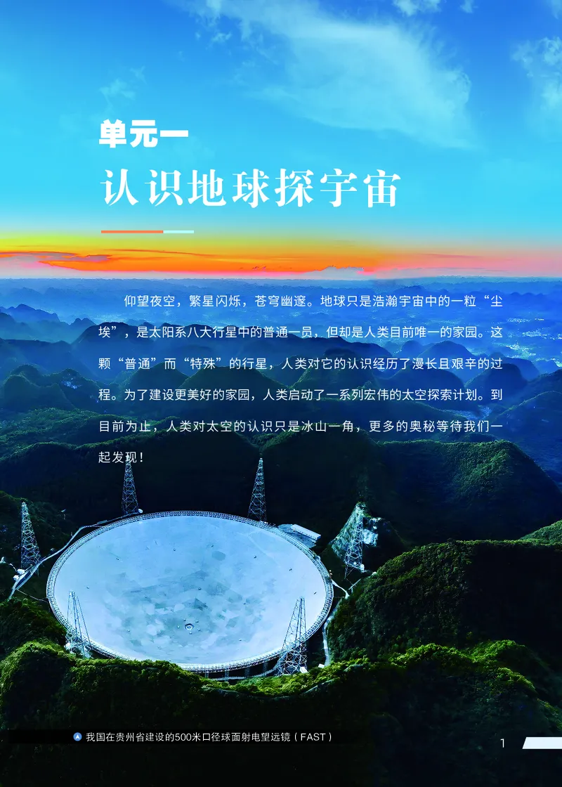 《地理七上科普版（2024秋）_初中地理_科普版》第8页预览