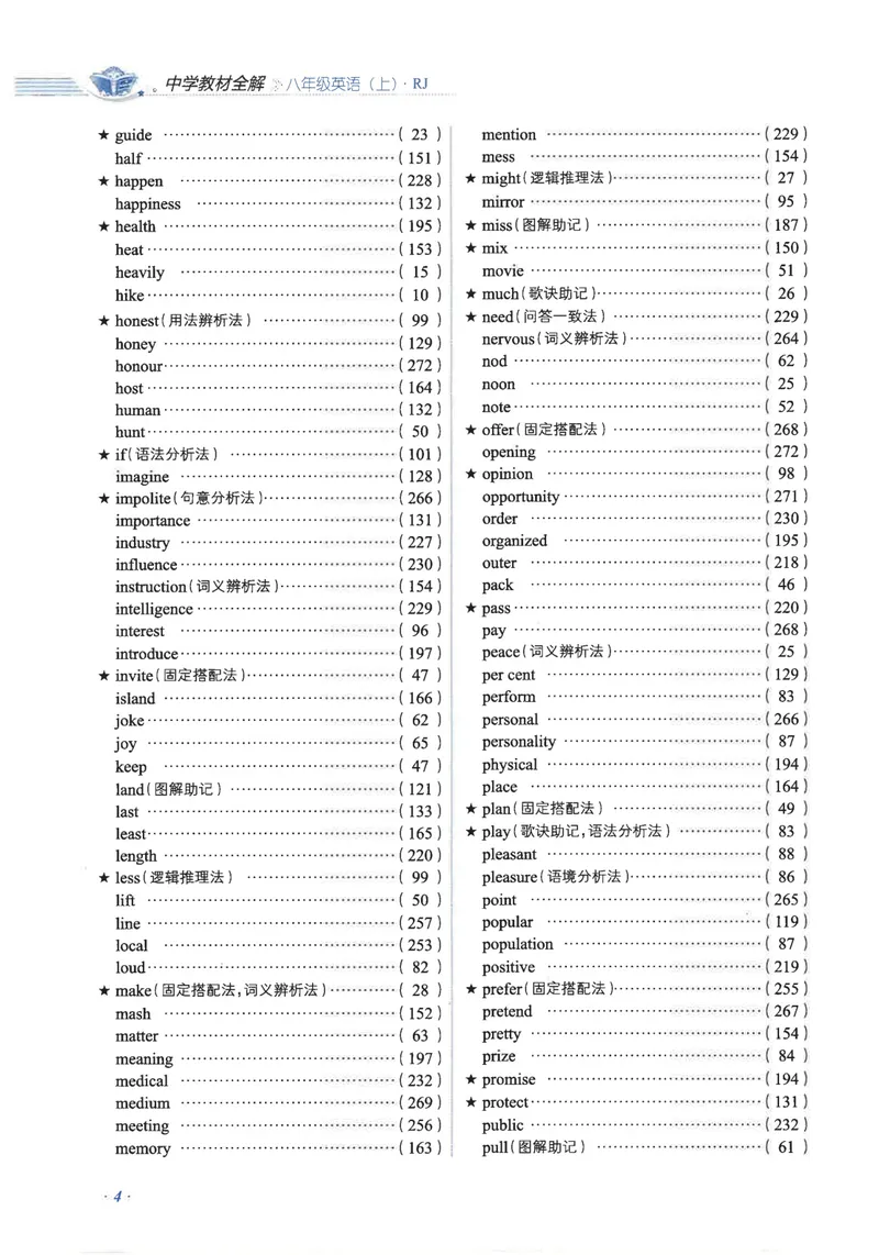 《2026《初中•教材全解》英语八上_初中全科目同步习题+精品试卷（7-9年级）_25秋初中英语《同步习题+精品试卷》_初中英语（人教版）试卷_初中英语7-9年级上册_《教材全解》25秋》第10页预览