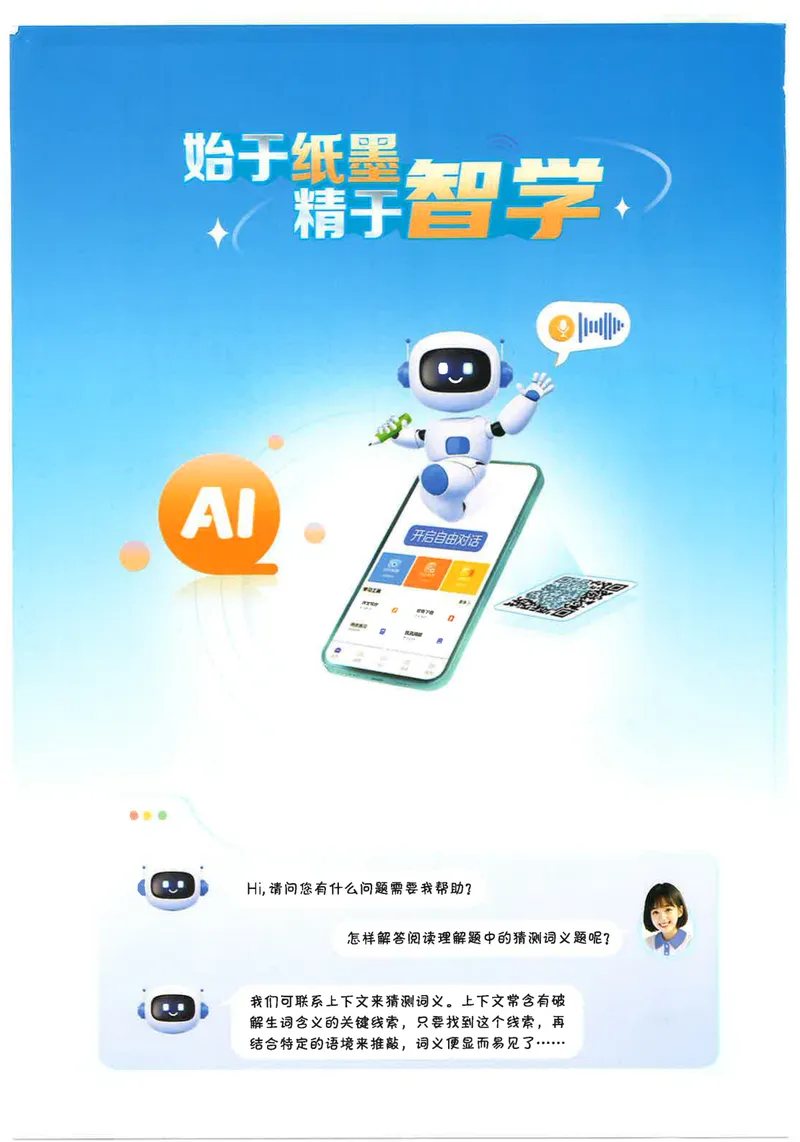 《2026《初中•教材全解》英语八上_初中全科目同步习题+精品试卷（7-9年级）_25秋初中英语《同步习题+精品试卷》_初中英语（人教版）试卷_初中英语7-9年级上册_《教材全解》25秋》第2页预览