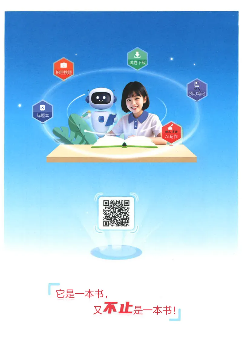 《2026《初中•教材全解》英语八上_初中全科目同步习题+精品试卷（7-9年级）_25秋初中英语《同步习题+精品试卷》_初中英语（人教版）试卷_初中英语7-9年级上册_《教材全解》25秋》第3页预览