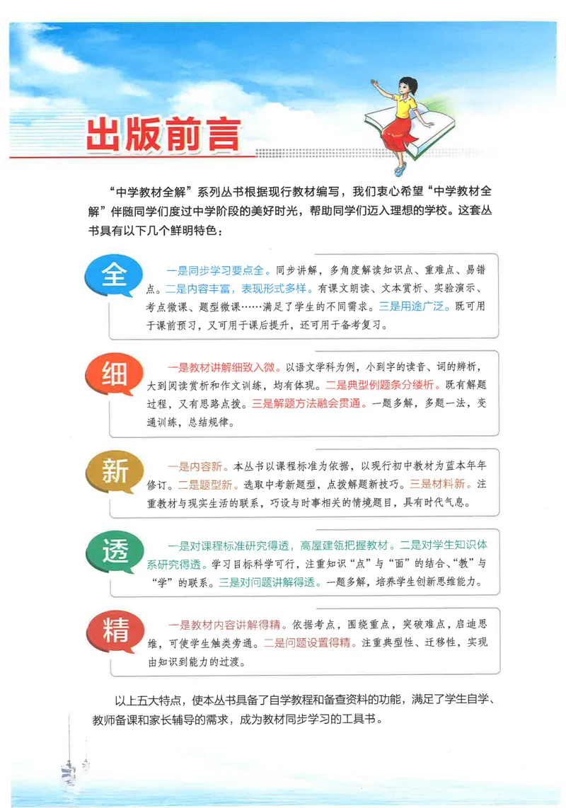 《2026《初中•教材全解》英语八上_初中全科目同步习题+精品试卷（7-9年级）_25秋初中英语《同步习题+精品试卷》_初中英语（人教版）试卷_初中英语7-9年级上册_《教材全解》25秋》第4页预览
