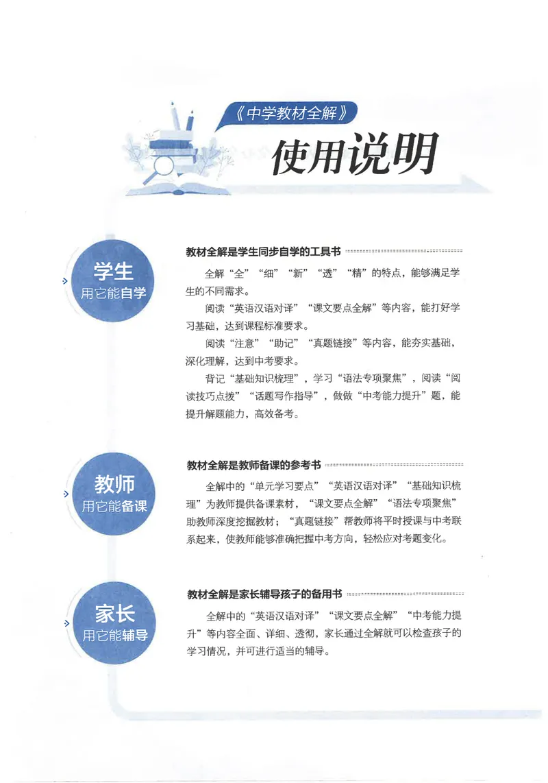 《2026《初中•教材全解》英语八上_初中全科目同步习题+精品试卷（7-9年级）_25秋初中英语《同步习题+精品试卷》_初中英语（人教版）试卷_初中英语7-9年级上册_《教材全解》25秋》第6页预览
