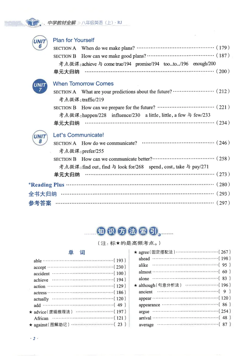 《2026《初中•教材全解》英语八上_初中全科目同步习题+精品试卷（7-9年级）_25秋初中英语《同步习题+精品试卷》_初中英语（人教版）试卷_初中英语7-9年级上册_《教材全解》25秋》第8页预览