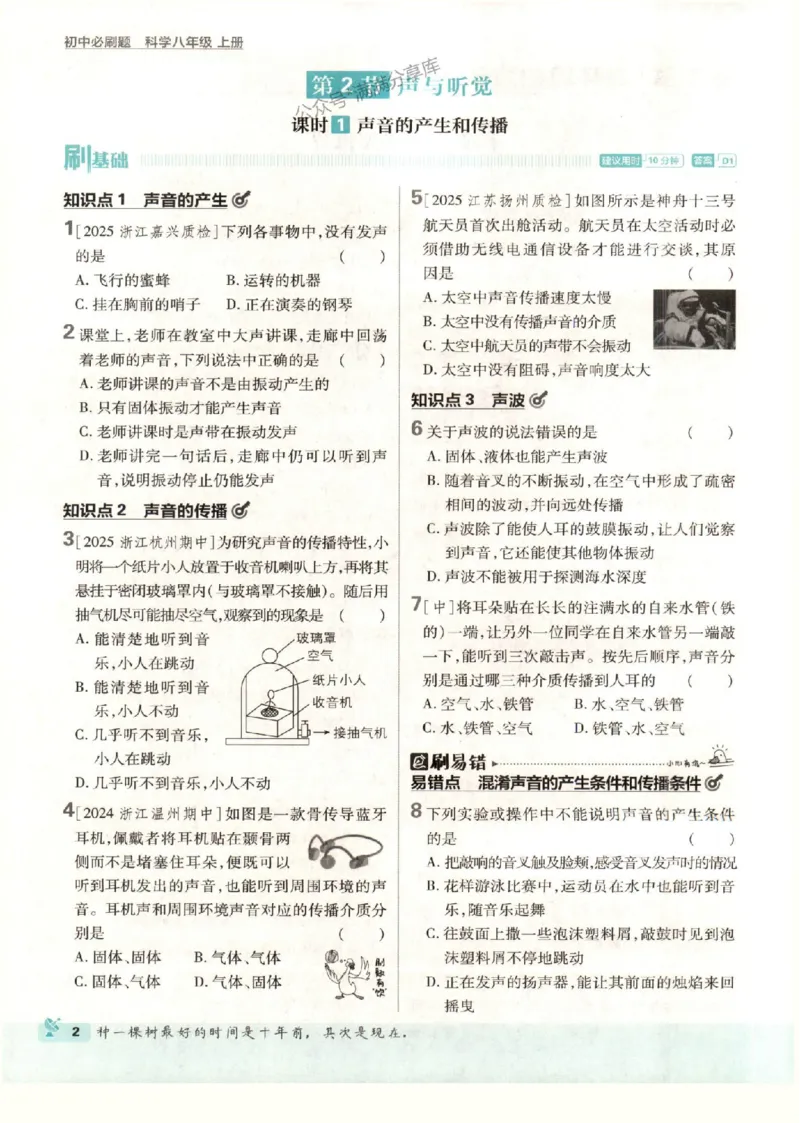 《2026初中必刷题科学八上浙教版_01_2026版初中《必刷题》7-9年级上册（全科）（多版本合集）_2026版初中《必刷题》8年级上册（8科全）（多版本合集）》第10页预览