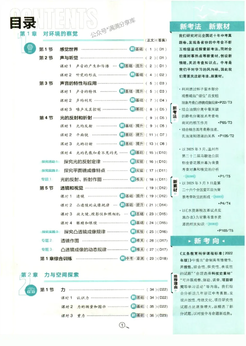 《2026初中必刷题科学八上浙教版_01_2026版初中《必刷题》7-9年级上册（全科）（多版本合集）_2026版初中《必刷题》8年级上册（8科全）（多版本合集）》第5页预览