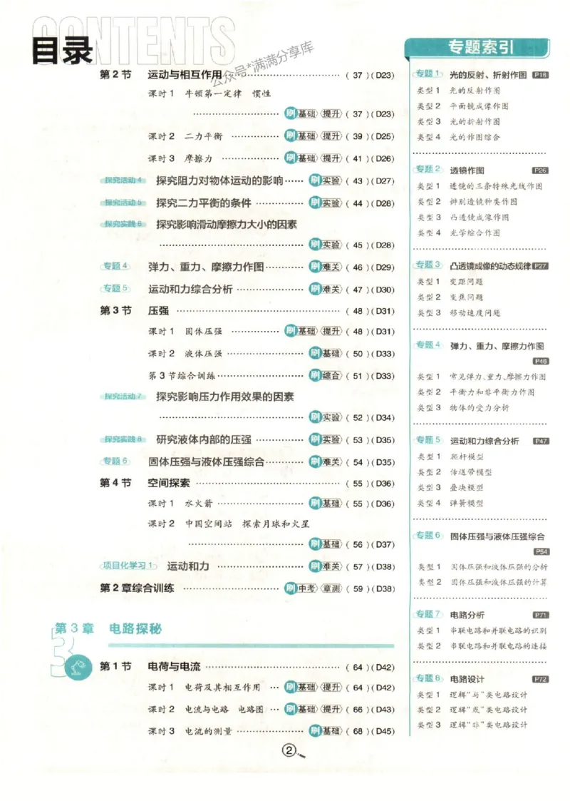 《2026初中必刷题科学八上浙教版_01_2026版初中《必刷题》7-9年级上册（全科）（多版本合集）_2026版初中《必刷题》8年级上册（8科全）（多版本合集）》第6页预览