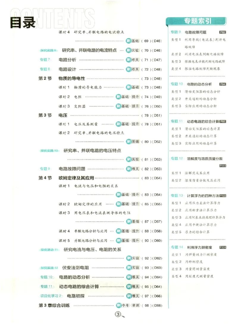 《2026初中必刷题科学八上浙教版_01_2026版初中《必刷题》7-9年级上册（全科）（多版本合集）_2026版初中《必刷题》8年级上册（8科全）（多版本合集）》第7页预览