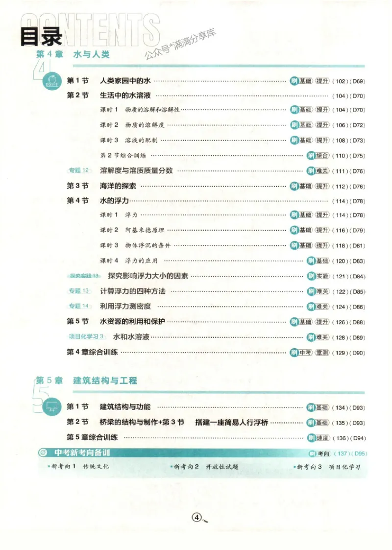 《2026初中必刷题科学八上浙教版_01_2026版初中《必刷题》7-9年级上册（全科）（多版本合集）_2026版初中《必刷题》8年级上册（8科全）（多版本合集）》第8页预览