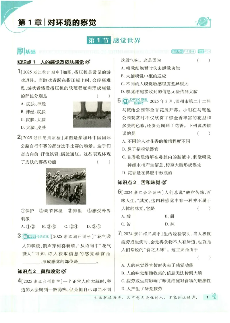 《2026初中必刷题科学八上浙教版_01_2026版初中《必刷题》7-9年级上册（全科）（多版本合集）_2026版初中《必刷题》8年级上册（8科全）（多版本合集）》第9页预览