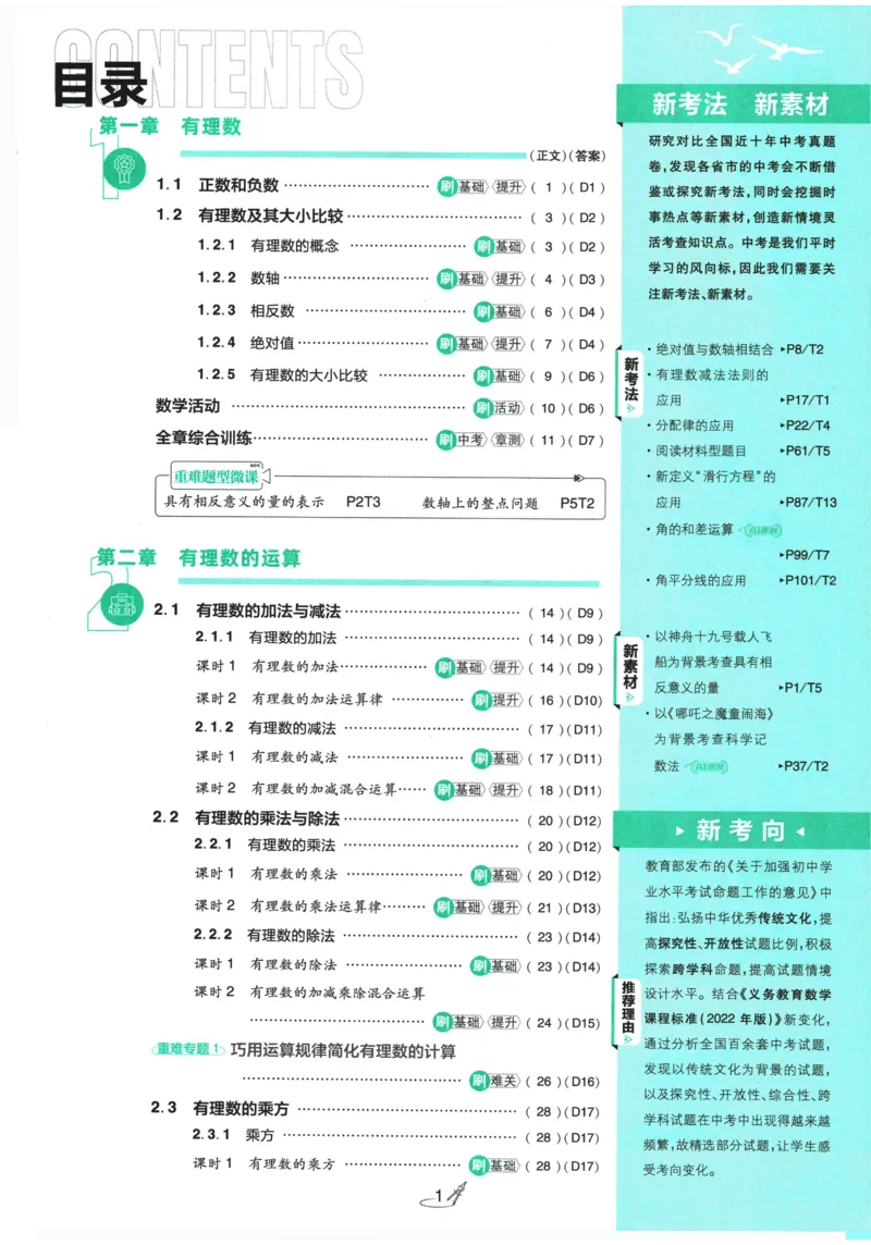 《2026《初中必刷题》数学(RJ)7上_2026版初中《必刷题》7-9年级上册（全科）（多版本合集）_2026版初中《必刷题》7年级上册（7科全）（多版本合集）》第2页预览