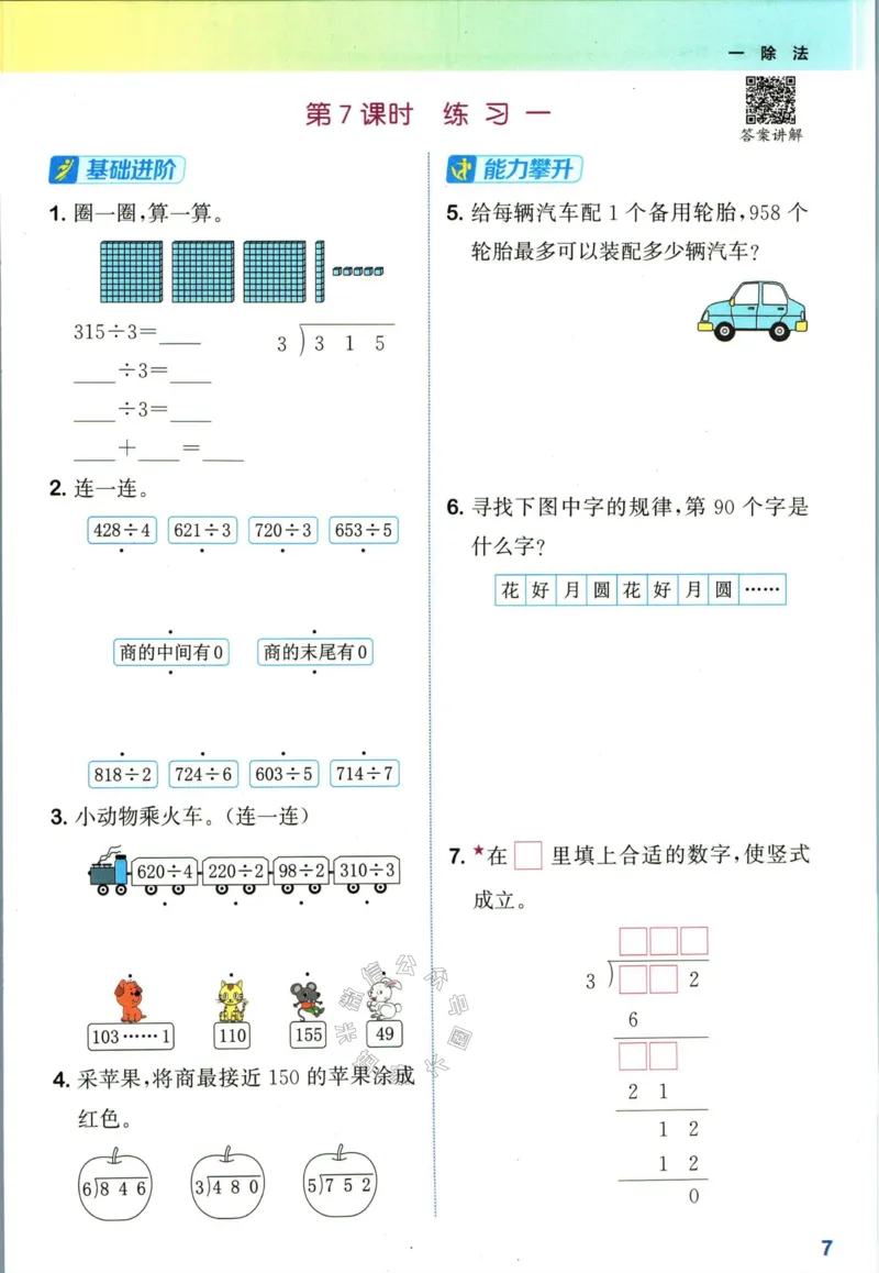 《010.北师版数学拔尖特训三年级下册（有答案）公众号：米妈家长圈_小学1-6年级全科全套_1-6年级全科下册_三年级_其他补充资料_数学北师版资料》第10页预览