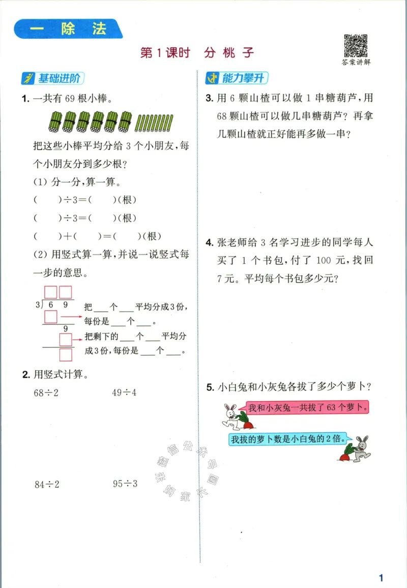 《010.北师版数学拔尖特训三年级下册（有答案）公众号：米妈家长圈_小学1-6年级全科全套_1-6年级全科下册_三年级_其他补充资料_数学北师版资料》第4页预览
