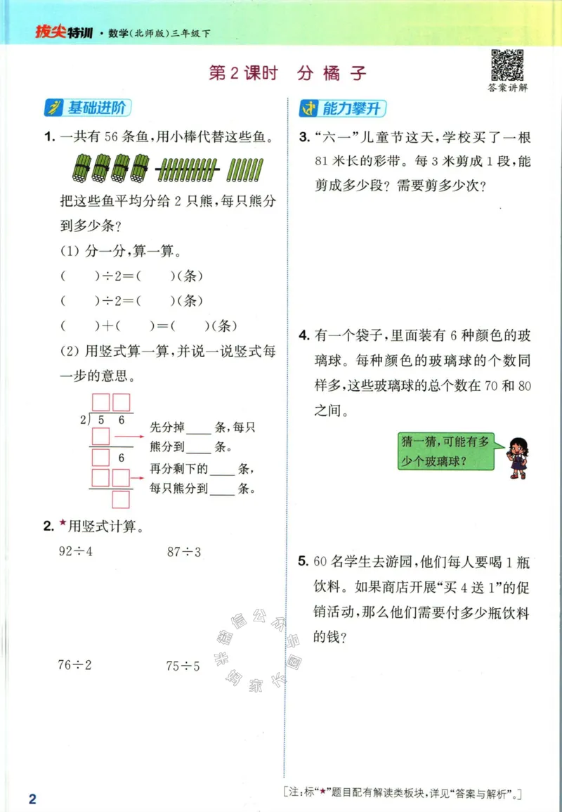 《010.北师版数学拔尖特训三年级下册（有答案）公众号：米妈家长圈_小学1-6年级全科全套_1-6年级全科下册_三年级_其他补充资料_数学北师版资料》第5页预览