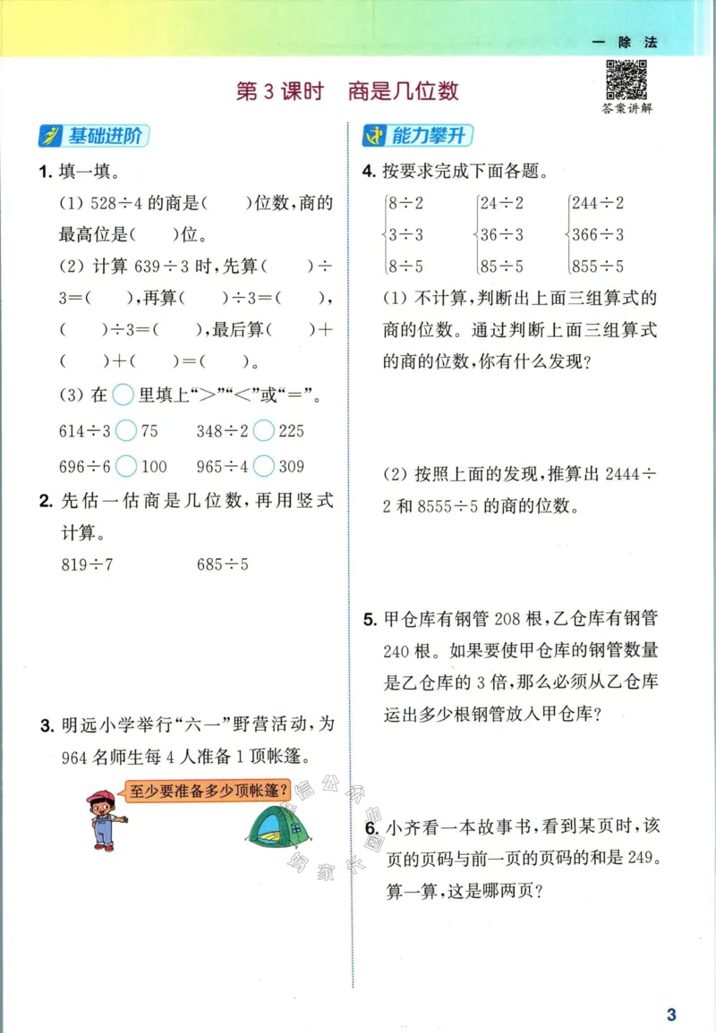 《010.北师版数学拔尖特训三年级下册（有答案）公众号：米妈家长圈_小学1-6年级全科全套_1-6年级全科下册_三年级_其他补充资料_数学北师版资料》第6页预览