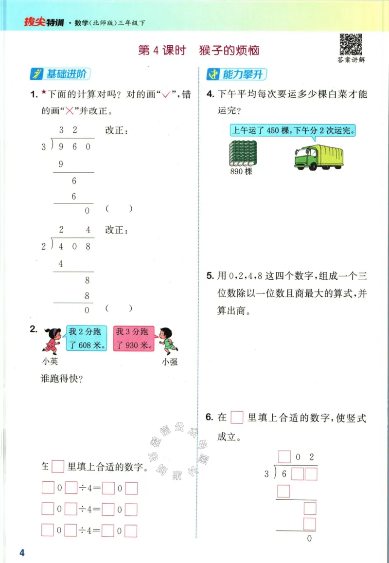 《010.北师版数学拔尖特训三年级下册（有答案）公众号：米妈家长圈_小学1-6年级全科全套_1-6年级全科下册_三年级_其他补充资料_数学北师版资料》第7页预览