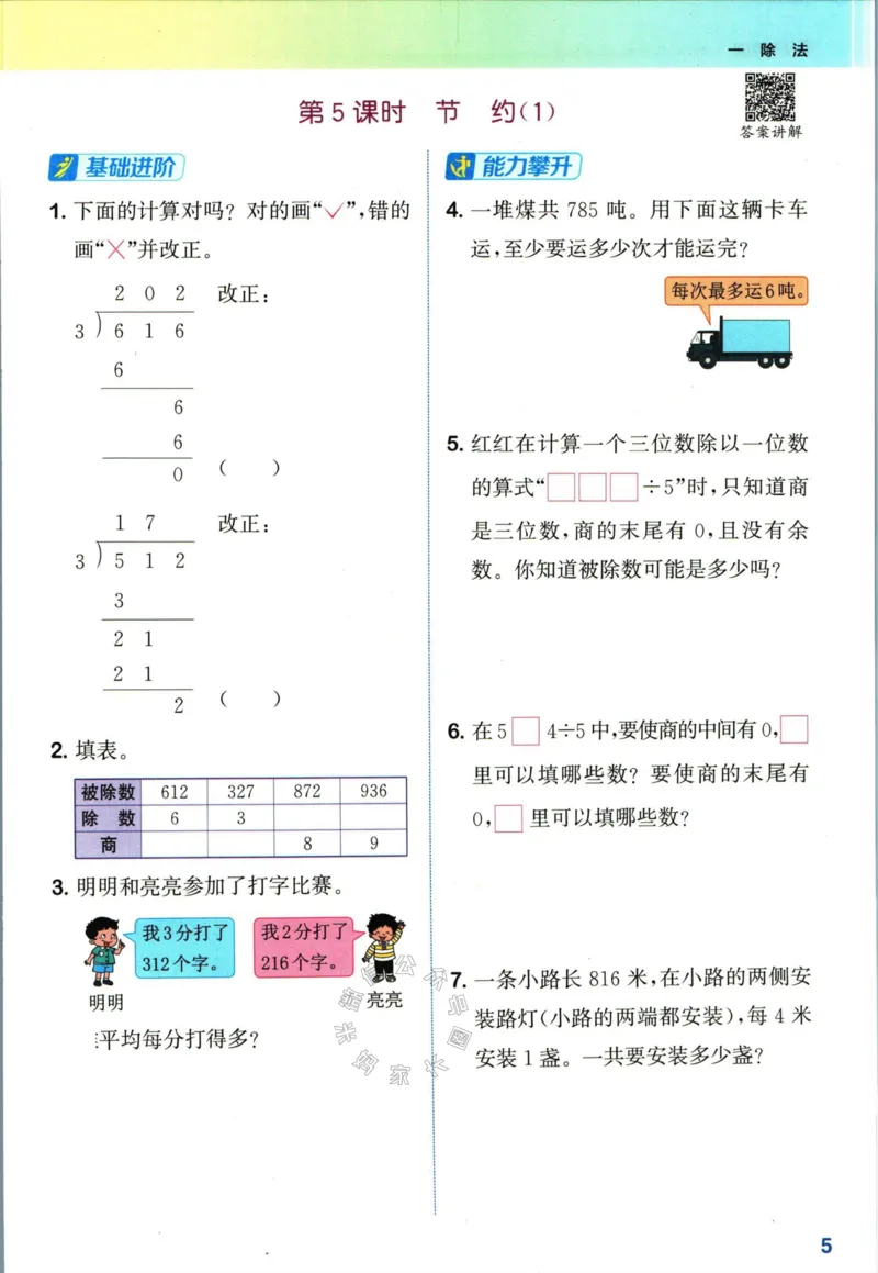 《010.北师版数学拔尖特训三年级下册（有答案）公众号：米妈家长圈_小学1-6年级全科全套_1-6年级全科下册_三年级_其他补充资料_数学北师版资料》第8页预览