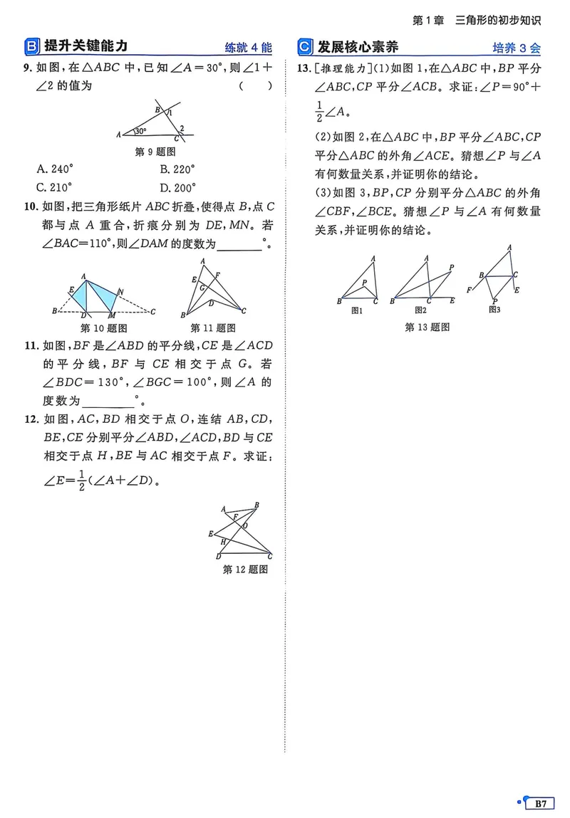 《2026《初中数学•全效学习》B本八上_初中全科目同步习题+精品试卷（7-9年级）_25秋初中数学《同步习题+精品试卷》_初中数学浙教版试卷_《全效学习》25秋》第10页预览
