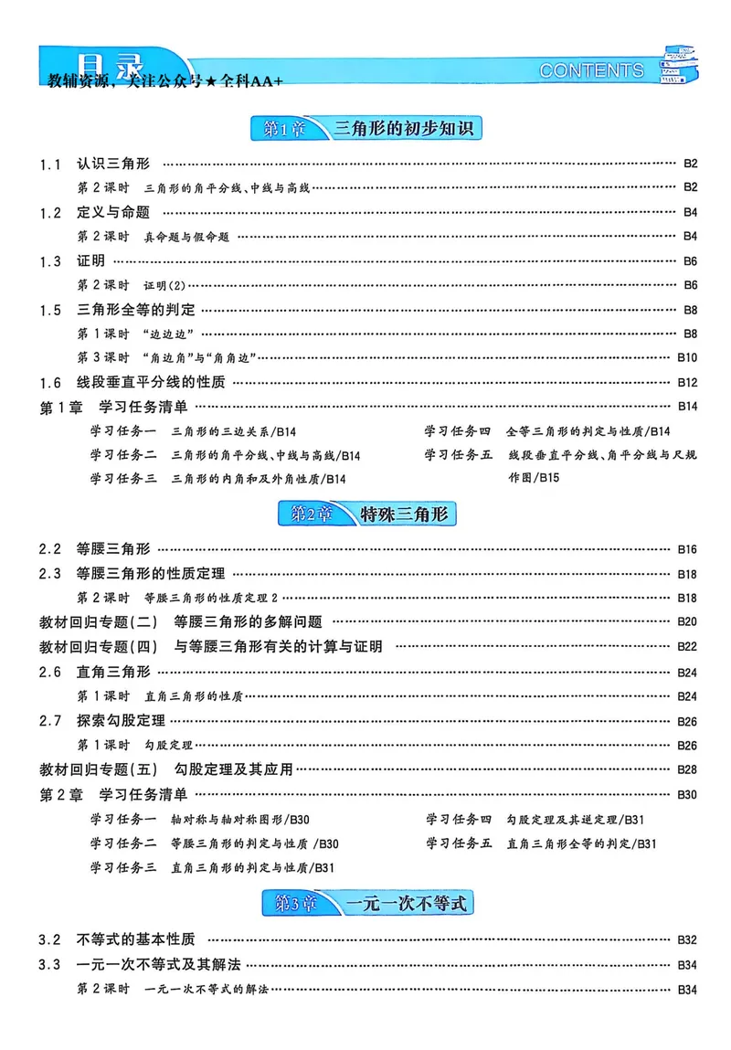 《2026《初中数学•全效学习》B本八上_初中全科目同步习题+精品试卷（7-9年级）_25秋初中数学《同步习题+精品试卷》_初中数学浙教版试卷_《全效学习》25秋》第3页预览