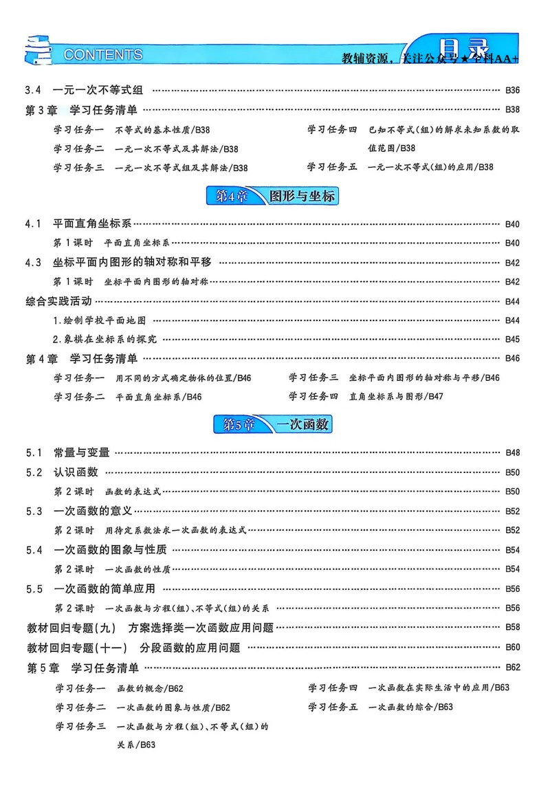 《2026《初中数学•全效学习》B本八上_初中全科目同步习题+精品试卷（7-9年级）_25秋初中数学《同步习题+精品试卷》_初中数学浙教版试卷_《全效学习》25秋》第4页预览