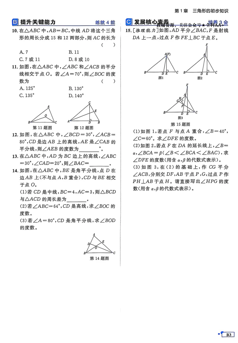 《2026《初中数学•全效学习》B本八上_初中全科目同步习题+精品试卷（7-9年级）_25秋初中数学《同步习题+精品试卷》_初中数学浙教版试卷_《全效学习》25秋》第6页预览