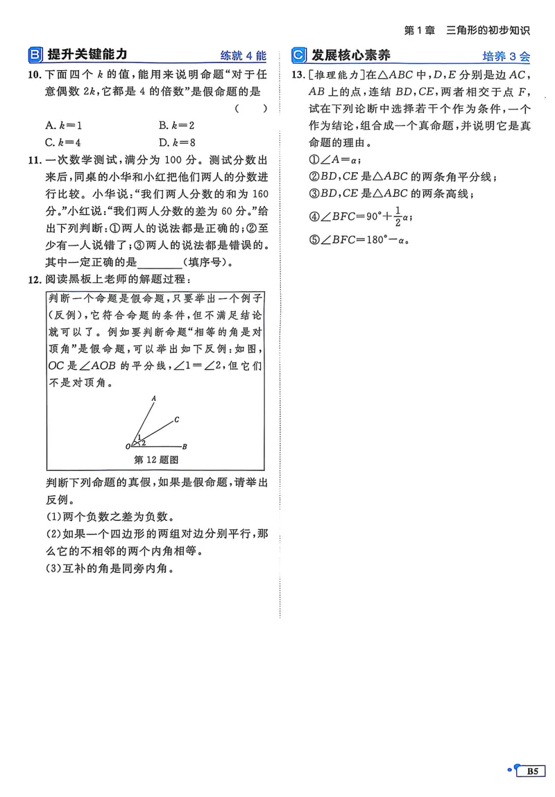 《2026《初中数学•全效学习》B本八上_初中全科目同步习题+精品试卷（7-9年级）_25秋初中数学《同步习题+精品试卷》_初中数学浙教版试卷_《全效学习》25秋》第8页预览