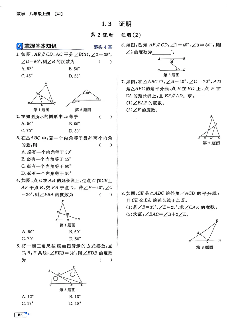 《2026《初中数学•全效学习》B本八上_初中全科目同步习题+精品试卷（7-9年级）_25秋初中数学《同步习题+精品试卷》_初中数学浙教版试卷_《全效学习》25秋》第9页预览