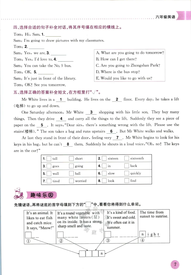 《010.黄冈小状元寒假作业六年级英语（有答案）_小学1-6年级全科全套_1-6年级全科下册_六年级_其他补充资料_寒假衔接资料》第10页预览