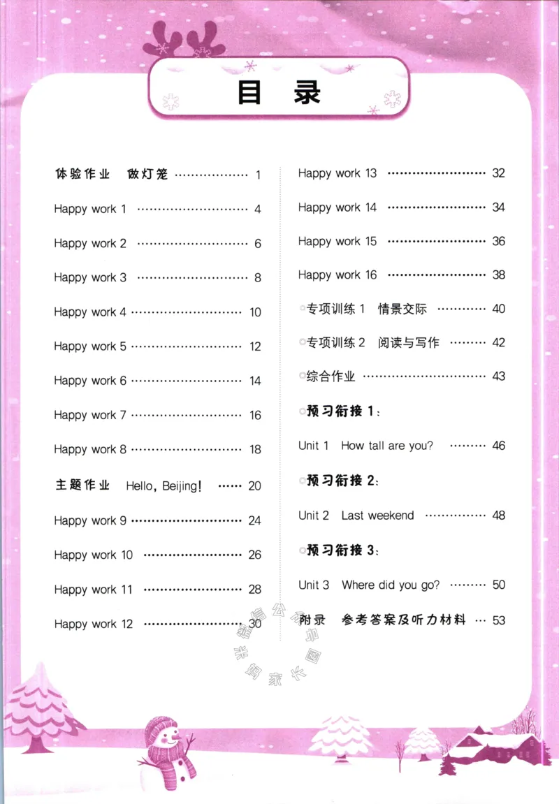 《010.黄冈小状元寒假作业六年级英语（有答案）_小学1-6年级全科全套_1-6年级全科下册_六年级_其他补充资料_寒假衔接资料》第2页预览