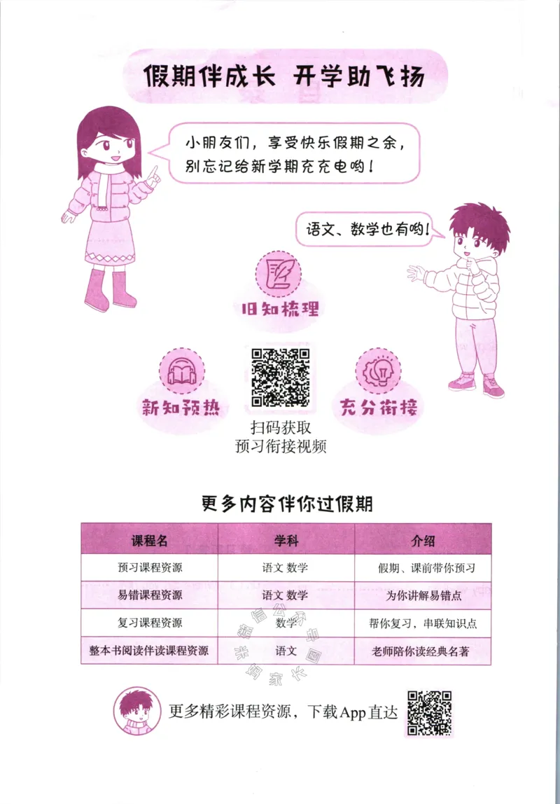 《010.黄冈小状元寒假作业六年级英语（有答案）_小学1-6年级全科全套_1-6年级全科下册_六年级_其他补充资料_寒假衔接资料》第3页预览
