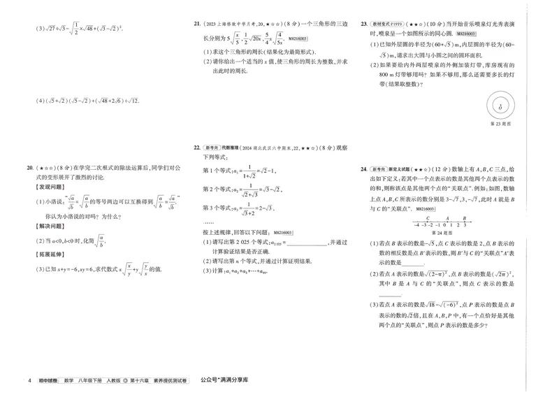 《2025版《5年中考3年模拟初中试卷》8年级RJ数学下册_初中全科目同步习题+精品试卷（7-9年级）_25秋初中数学《同步习题+精品试卷》_初中数学人教版试卷_初中数学人教版7-9年级下册》第10页预览