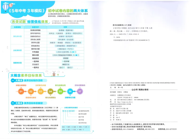 《2025版《5年中考3年模拟初中试卷》8年级RJ数学下册_初中全科目同步习题+精品试卷（7-9年级）_25秋初中数学《同步习题+精品试卷》_初中数学人教版试卷_初中数学人教版7-9年级下册》第2页预览
