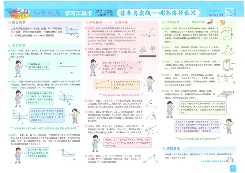 《2025版《5年中考3年模拟初中试卷》8年级RJ数学下册_初中全科目同步习题+精品试卷（7-9年级）_25秋初中数学《同步习题+精品试卷》_初中数学人教版试卷_初中数学人教版7-9年级下册》第3页预览