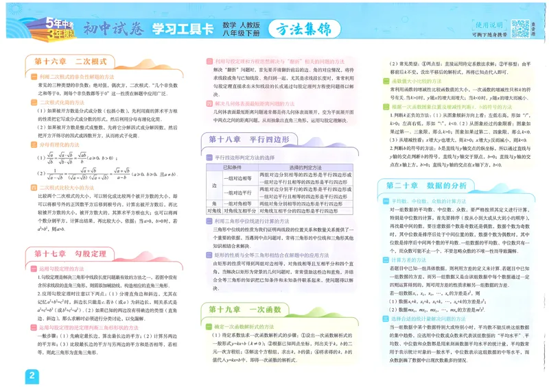 《2025版《5年中考3年模拟初中试卷》8年级RJ数学下册_初中全科目同步习题+精品试卷（7-9年级）_25秋初中数学《同步习题+精品试卷》_初中数学人教版试卷_初中数学人教版7-9年级下册》第4页预览