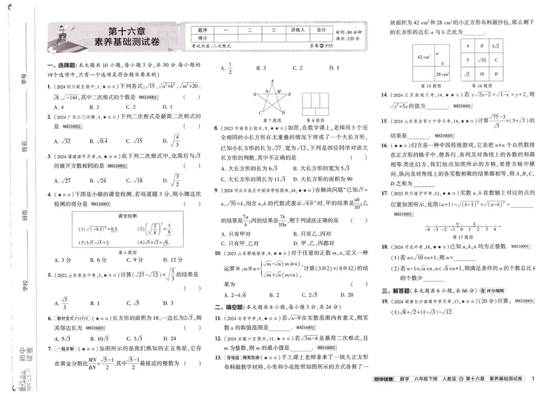 《2025版《5年中考3年模拟初中试卷》8年级RJ数学下册_初中全科目同步习题+精品试卷（7-9年级）_25秋初中数学《同步习题+精品试卷》_初中数学人教版试卷_初中数学人教版7-9年级下册》第7页预览